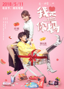 慧珍的特别约会